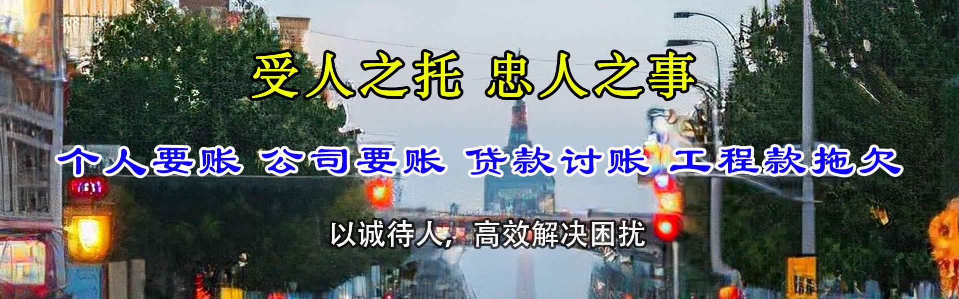 鱼台讨债公司